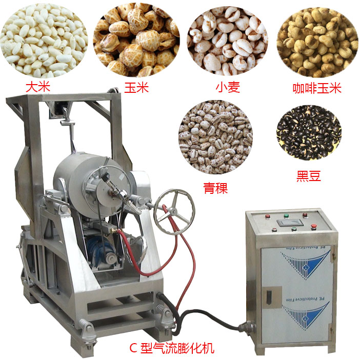 C型氣流膨化機(jī)